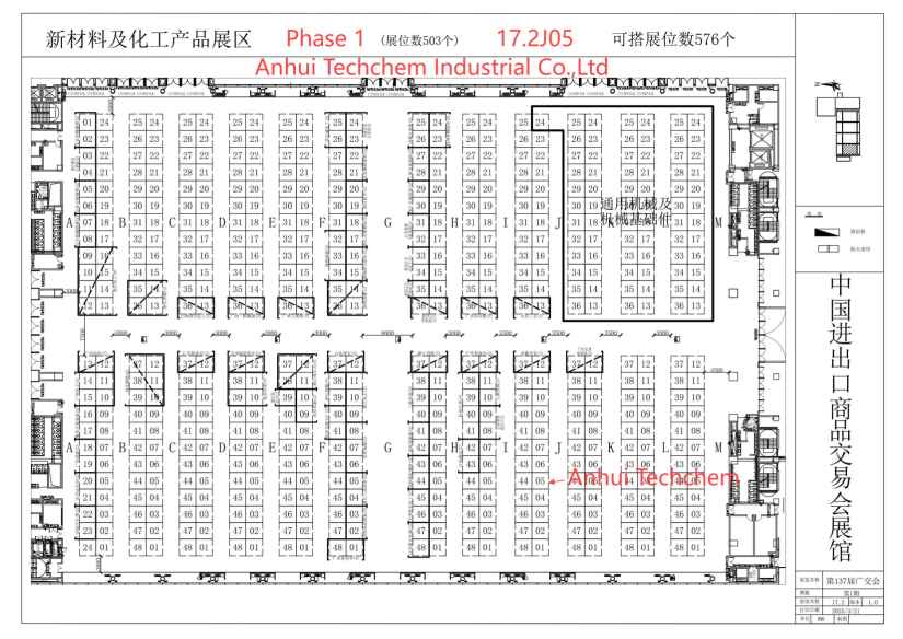 Anhui Techchem Industrial Co.,Ltd 137th China Import and Export Fair food additives Canton Fair